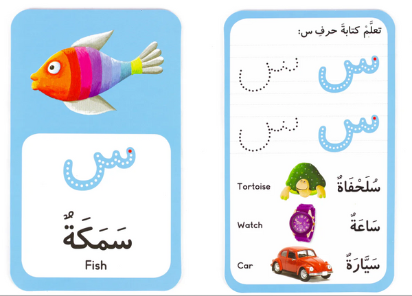 Activity Flash Cards Arabic Alphabet