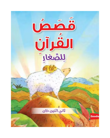 Quran Stories for Toddlers Board Books - Arabic(Board Book)