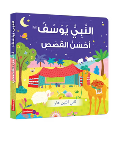 Prophet Yusuf - The Best Story - Arabic (Board Book)