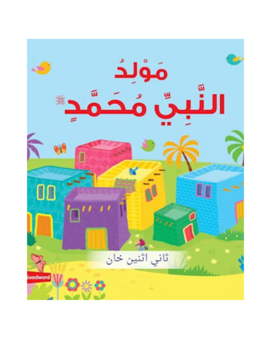 The Birth of Prophet Muhammad Board Book - Arabic (Board Book)