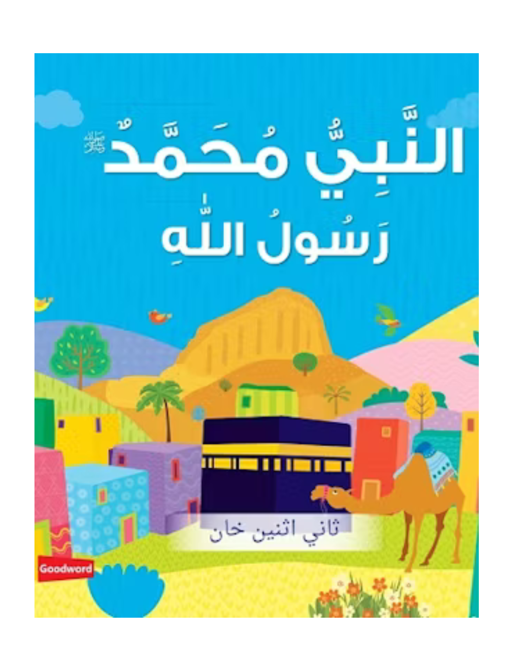 The Messenger of Allah Board Book - Arabic (Board Book)