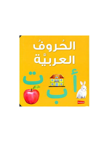 arabic-alphabet-board-book.jpg